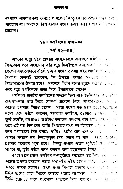 Ramayan